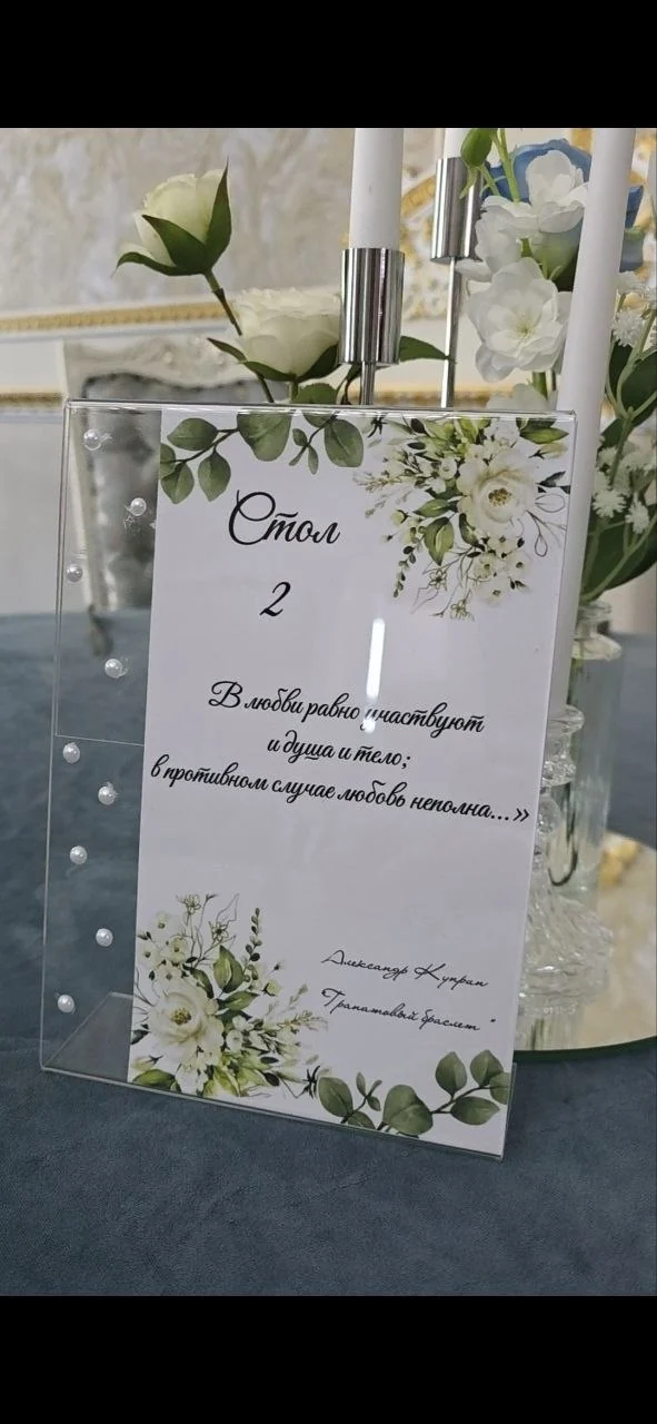 Карточка стола с цветочным рисунком